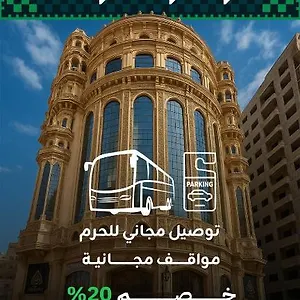 فندق Al Ard Al Mutamayeza Makkah, مكة